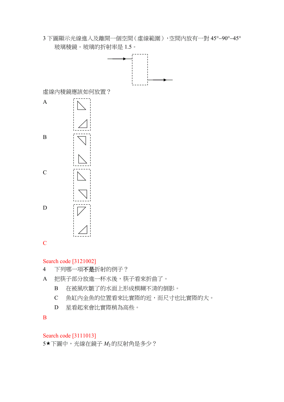 f.4 上学期统测答案.doc - 玛利诺中学.doc_第2页