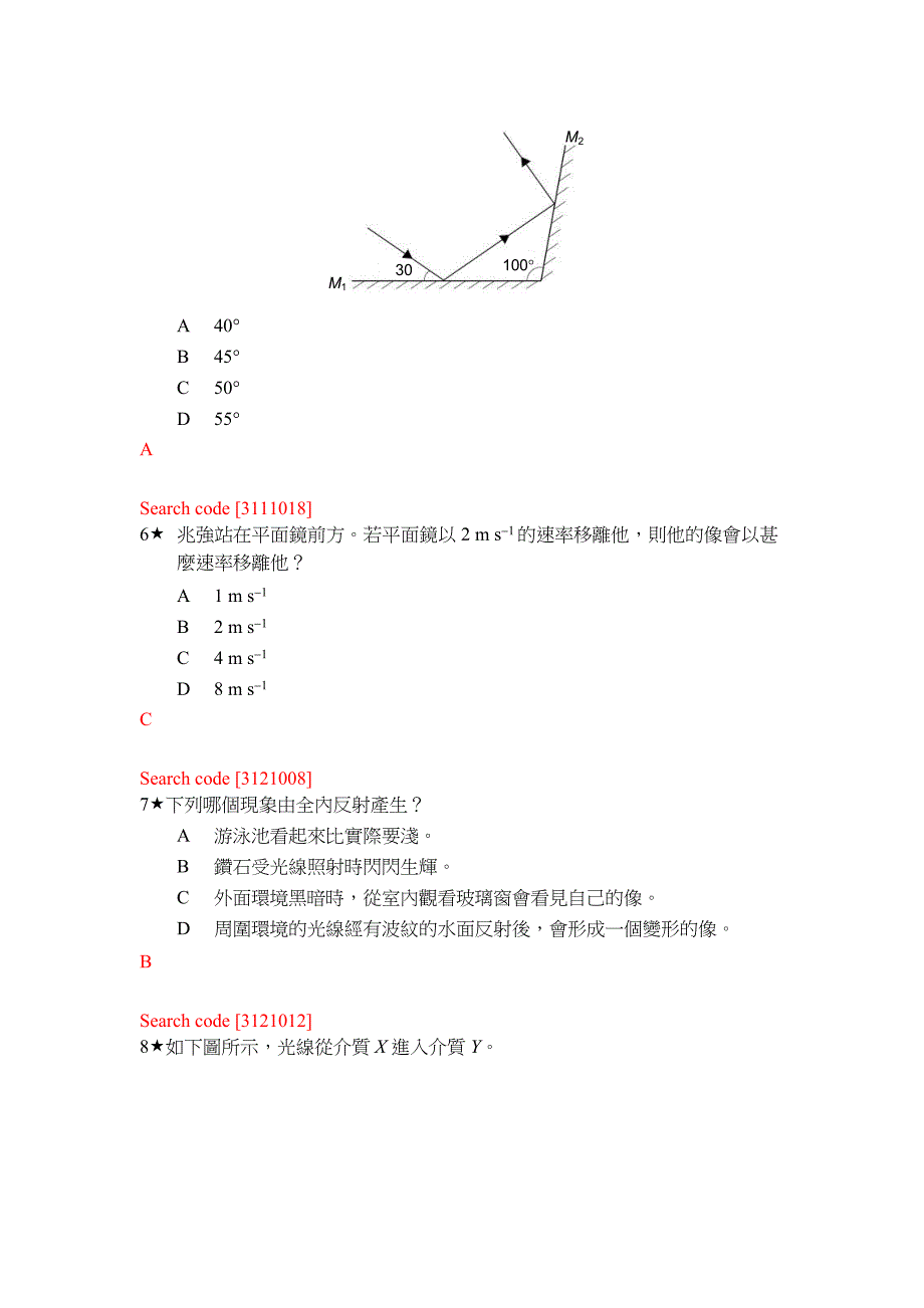 f.4 上学期统测答案.doc - 玛利诺中学.doc_第3页