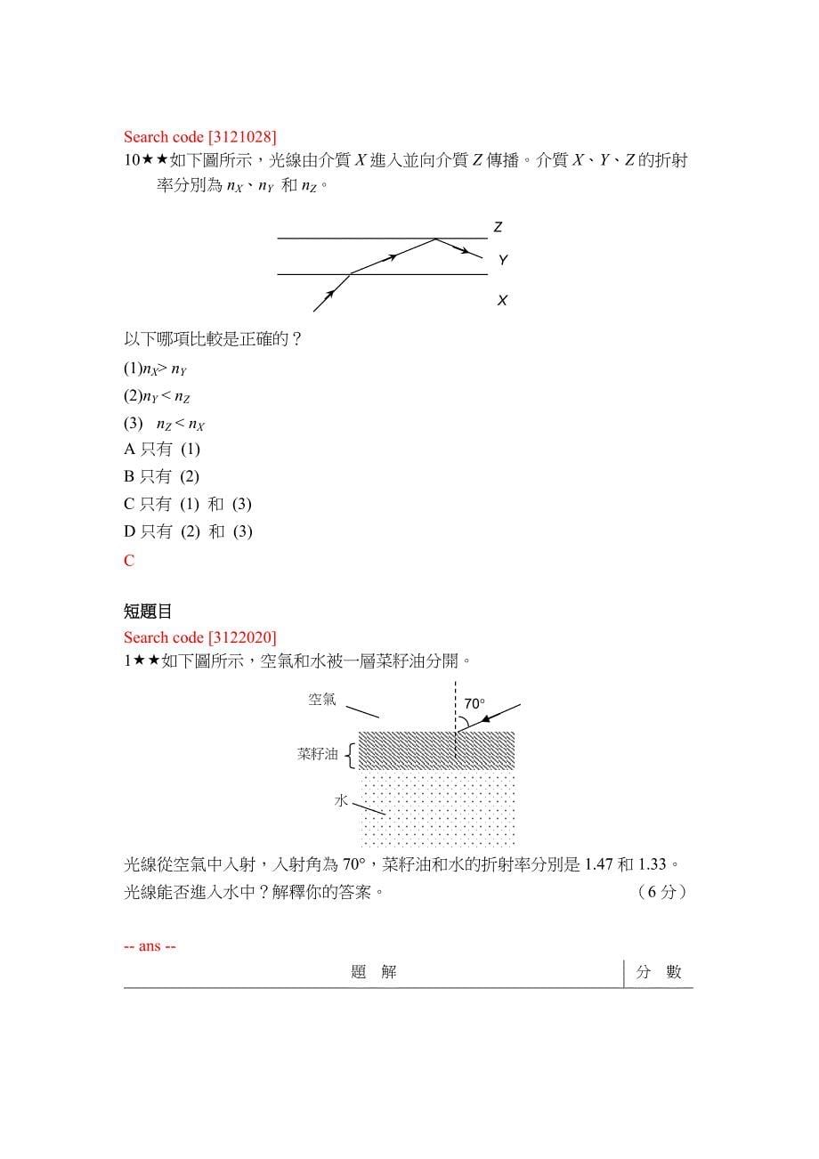 f.4 上学期统测答案.doc - 玛利诺中学.doc_第5页