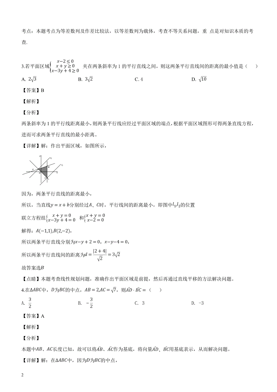 河南省2019届高三第十五次考试数学（文）试题（解析版）_第2页