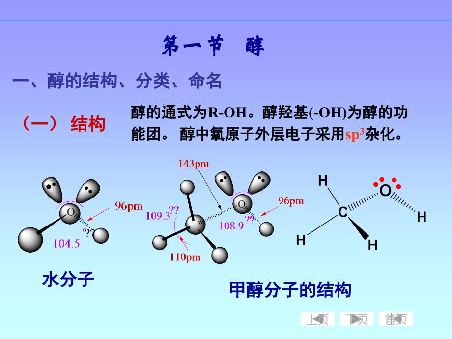 mu06醇硫醇酚.ppt_第3页