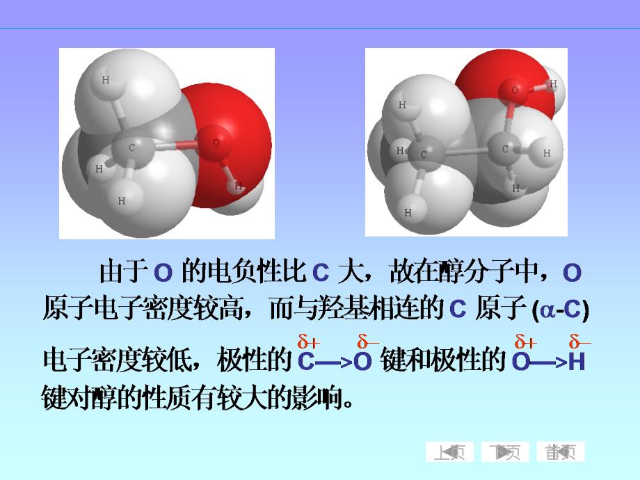 mu06醇硫醇酚.ppt_第4页