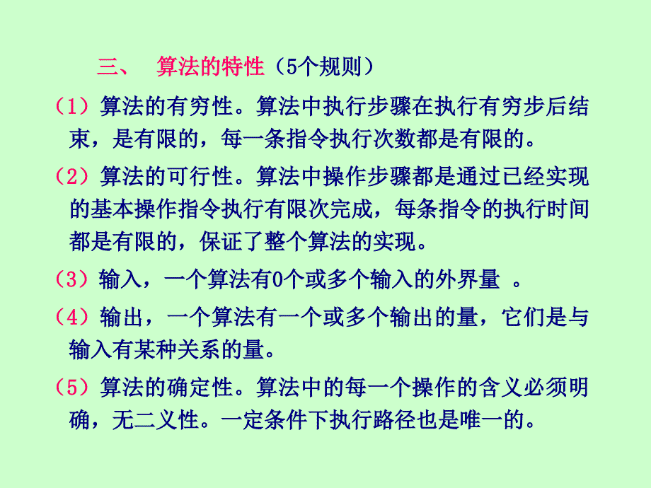 C语言程序设计教程 教学课件 ppt 作者  陈宝贤 第2章程序设计基础知识_第4页