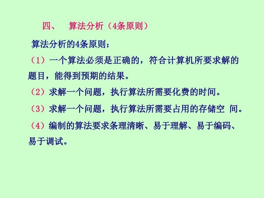 C语言程序设计教程 教学课件 ppt 作者  陈宝贤 第2章程序设计基础知识_第5页