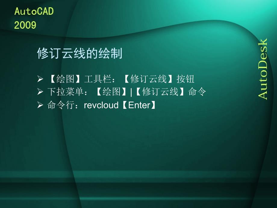 中文版AutoCAD 2009实用教程 工业和信息化高职高专“十二五”规划教材立项项目  教学课件 ppt 作者 梁国浚 耿晓武 第4章_第4页