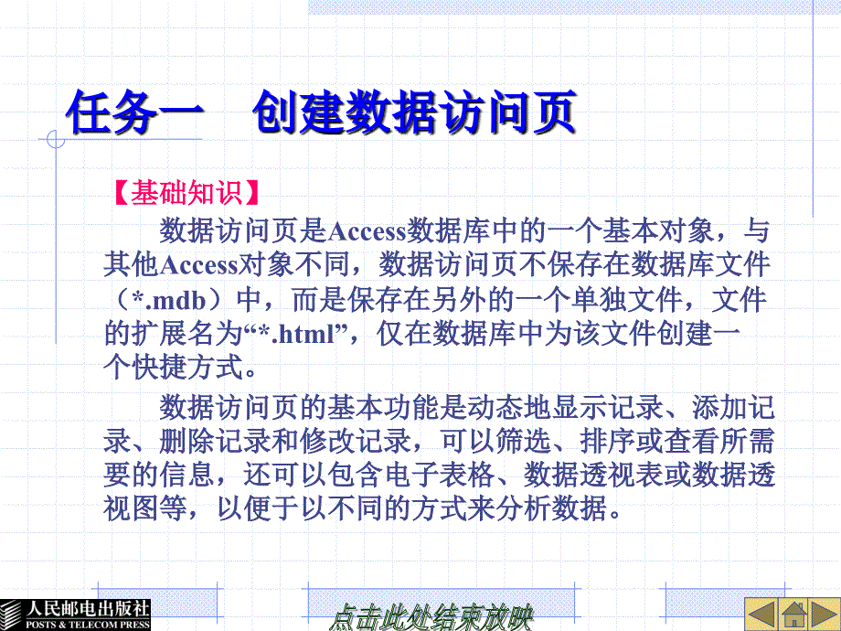 Access2003中文版基础教程 教学课件 ppt 作者  龙厚斌　姜继红 06_第3页