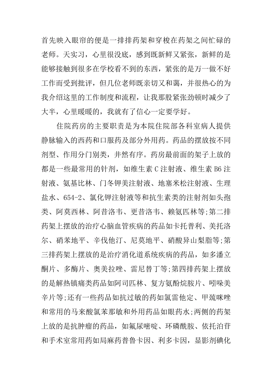 20xx年7月医学院优秀学生中医院实习报告_第2页