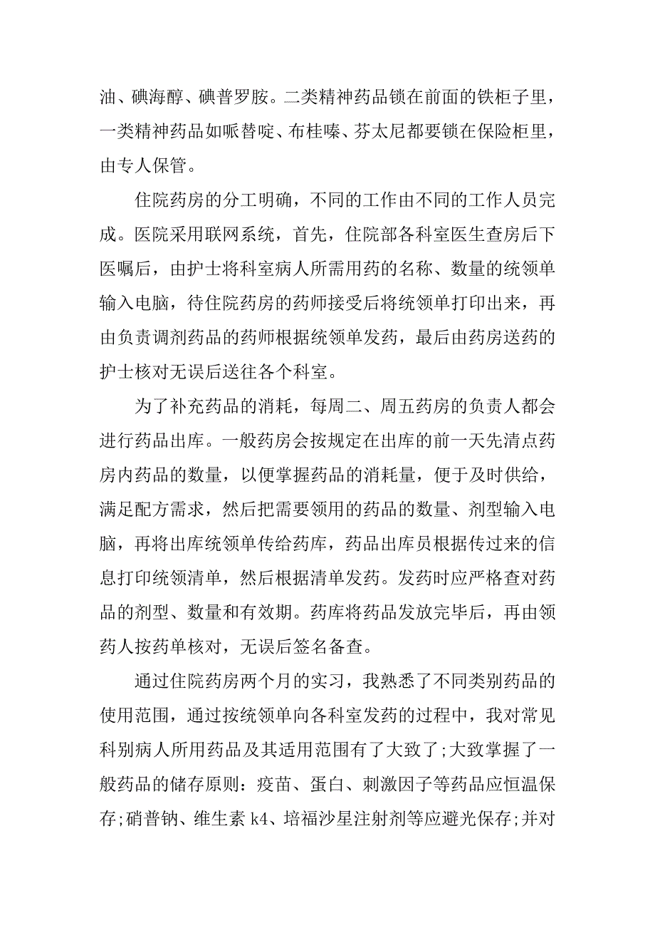 20xx年7月医学院优秀学生中医院实习报告_第3页