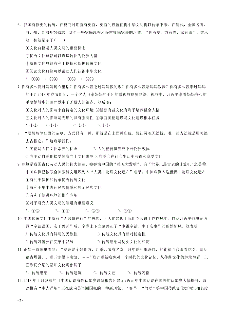 黑龙江省鸡东县第二中学2018-2019高二5月月考政治试卷附答案_第2页