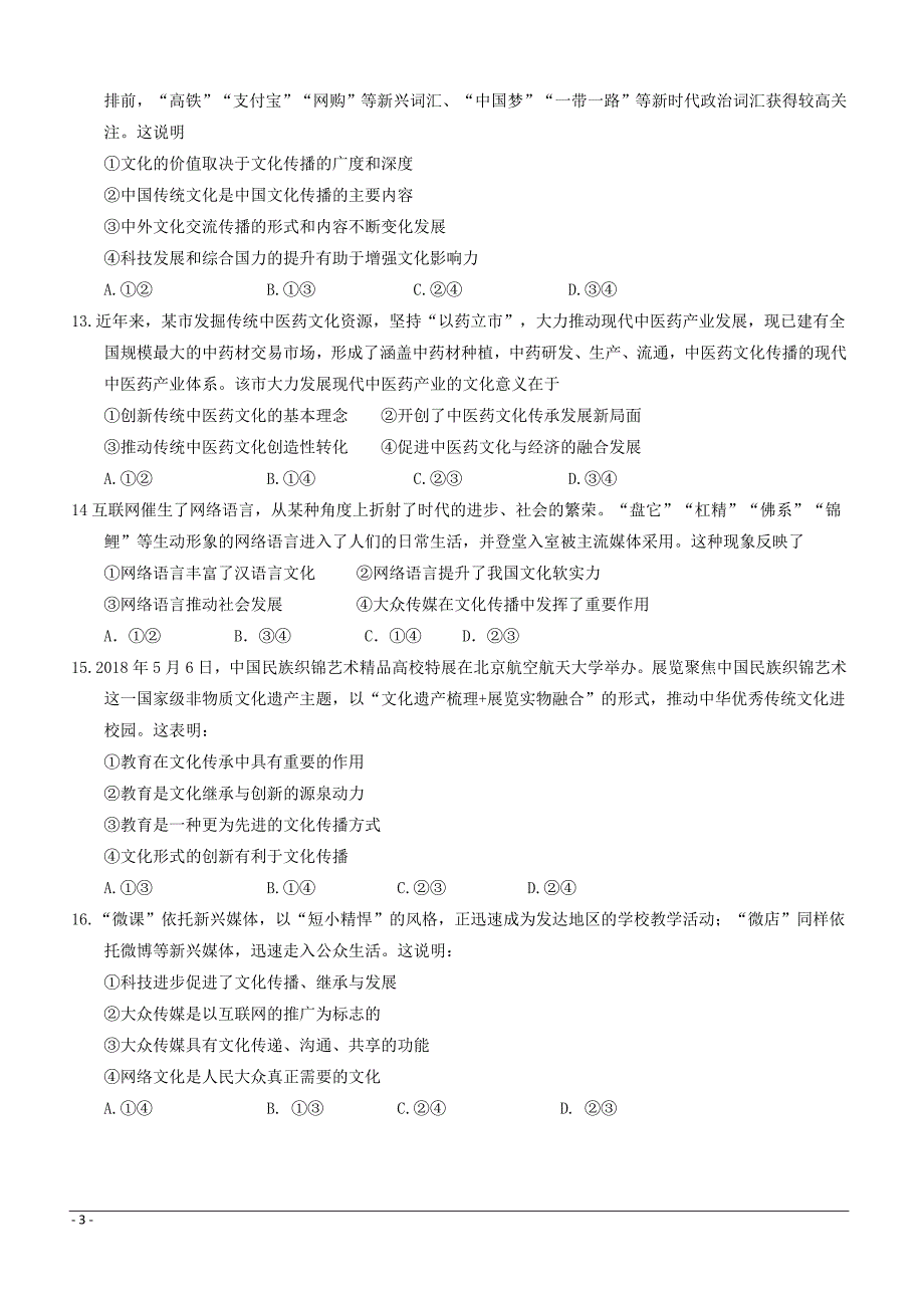 黑龙江省鸡东县第二中学2018-2019高二5月月考政治试卷附答案_第3页