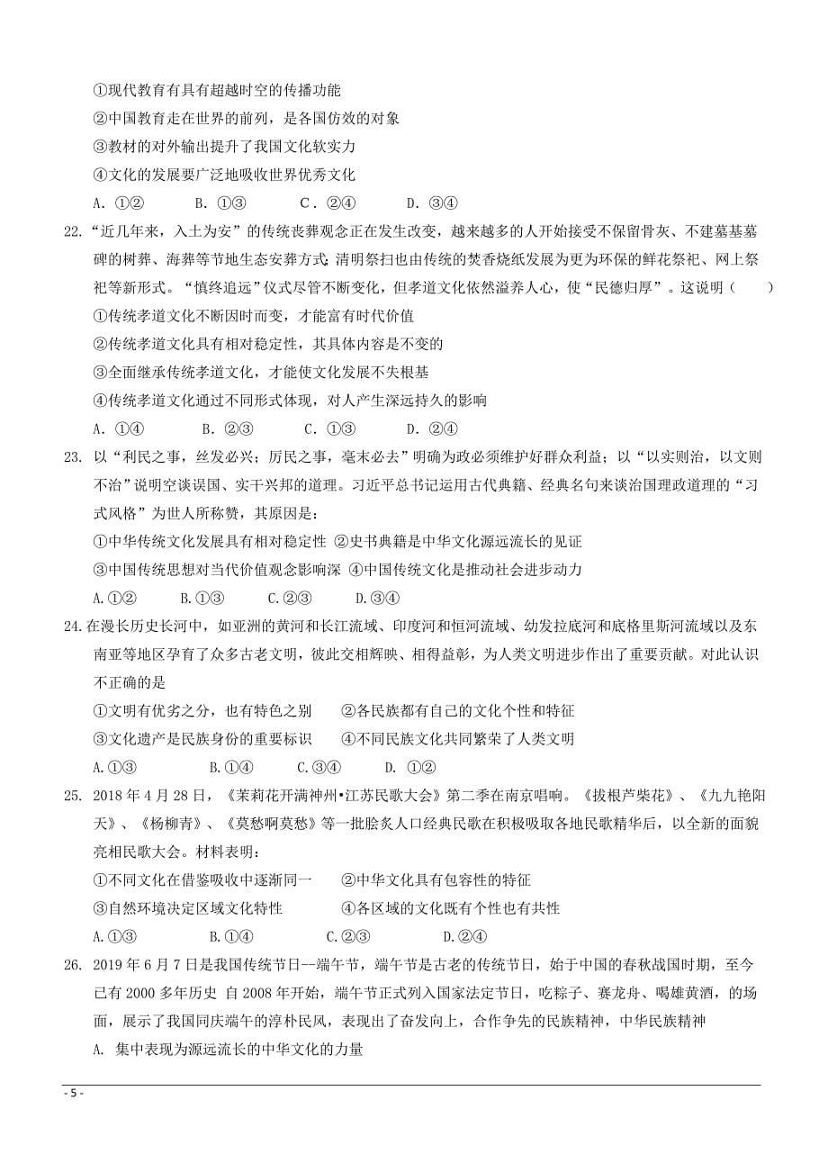 黑龙江省鸡东县第二中学2018-2019高二5月月考政治试卷附答案_第5页