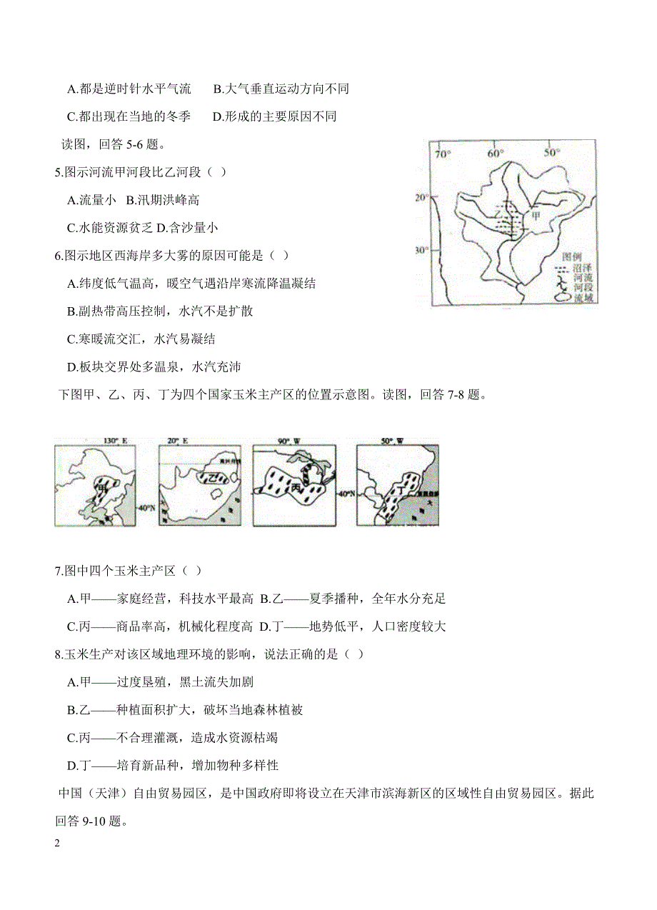 河北省鸡泽县第一中学2018届高三10月月考地理试卷 含答案_第2页