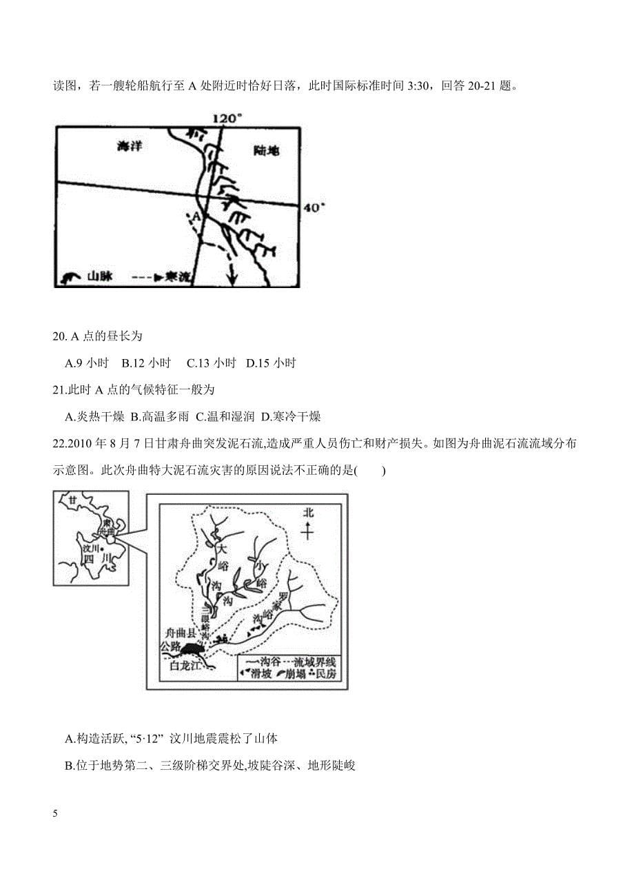 河北省鸡泽县第一中学2018届高三10月月考地理试卷 含答案_第5页