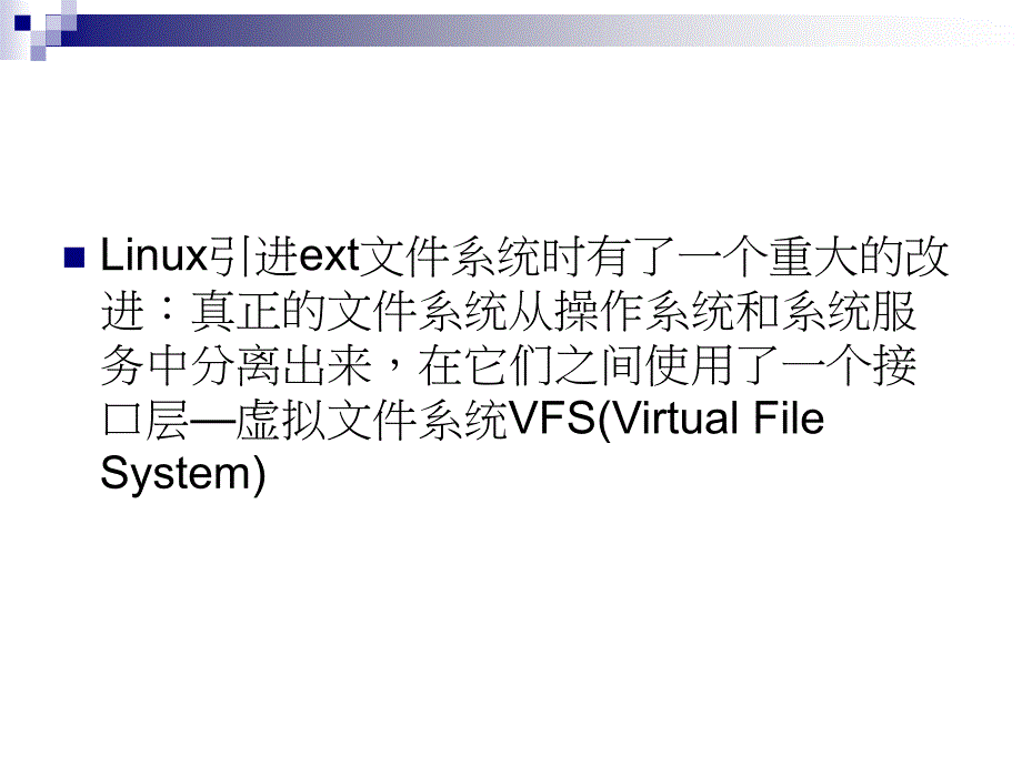 Linux系统应用与开发教程 教学课件 ppt 作者  邝颖杰 ch6_第4页