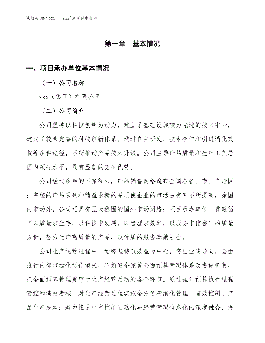 (投资17070.51万元，72亩）xxx迁建项目申报书_第3页