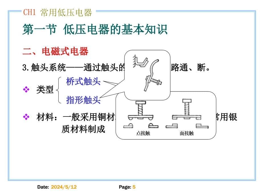 PLC第一章.ppt_第5页