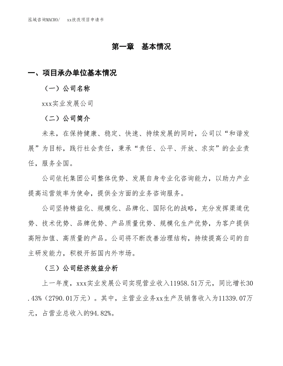 (投资7861.19万元，35亩）xxx技改项目申请书_第3页