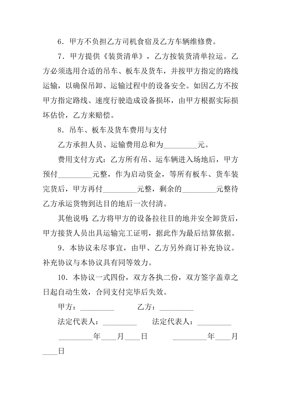 设备搬迁协议书_第2页