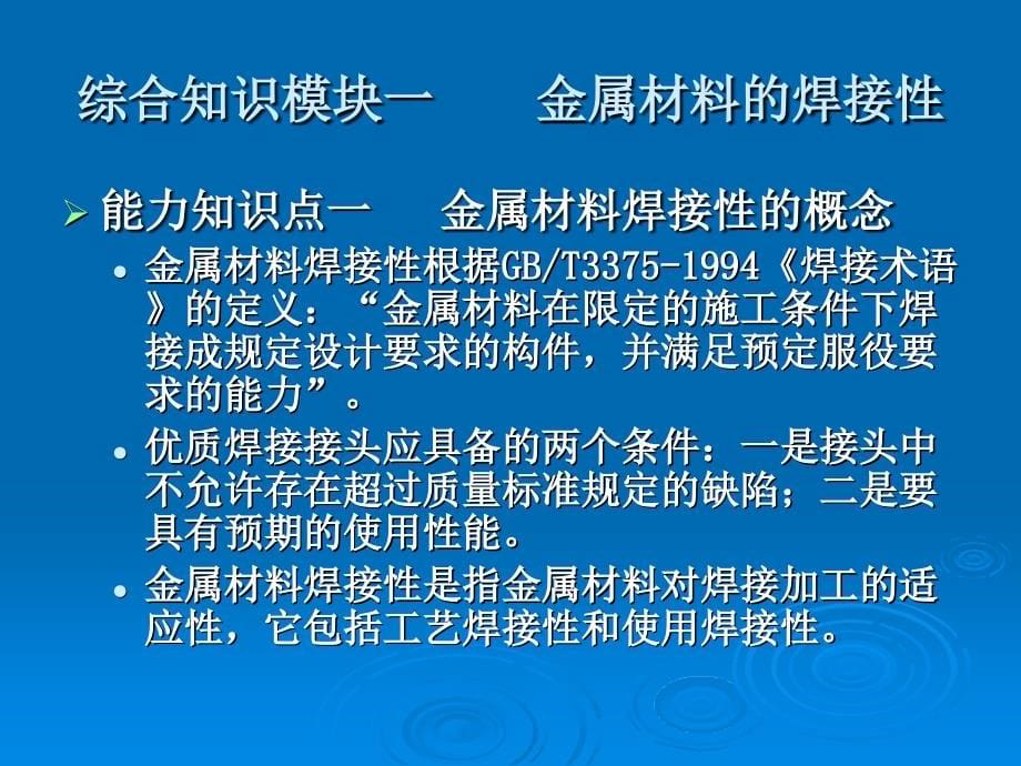 金属材料焊接工艺 教学课件 ppt 作者 李荣雪_第5页