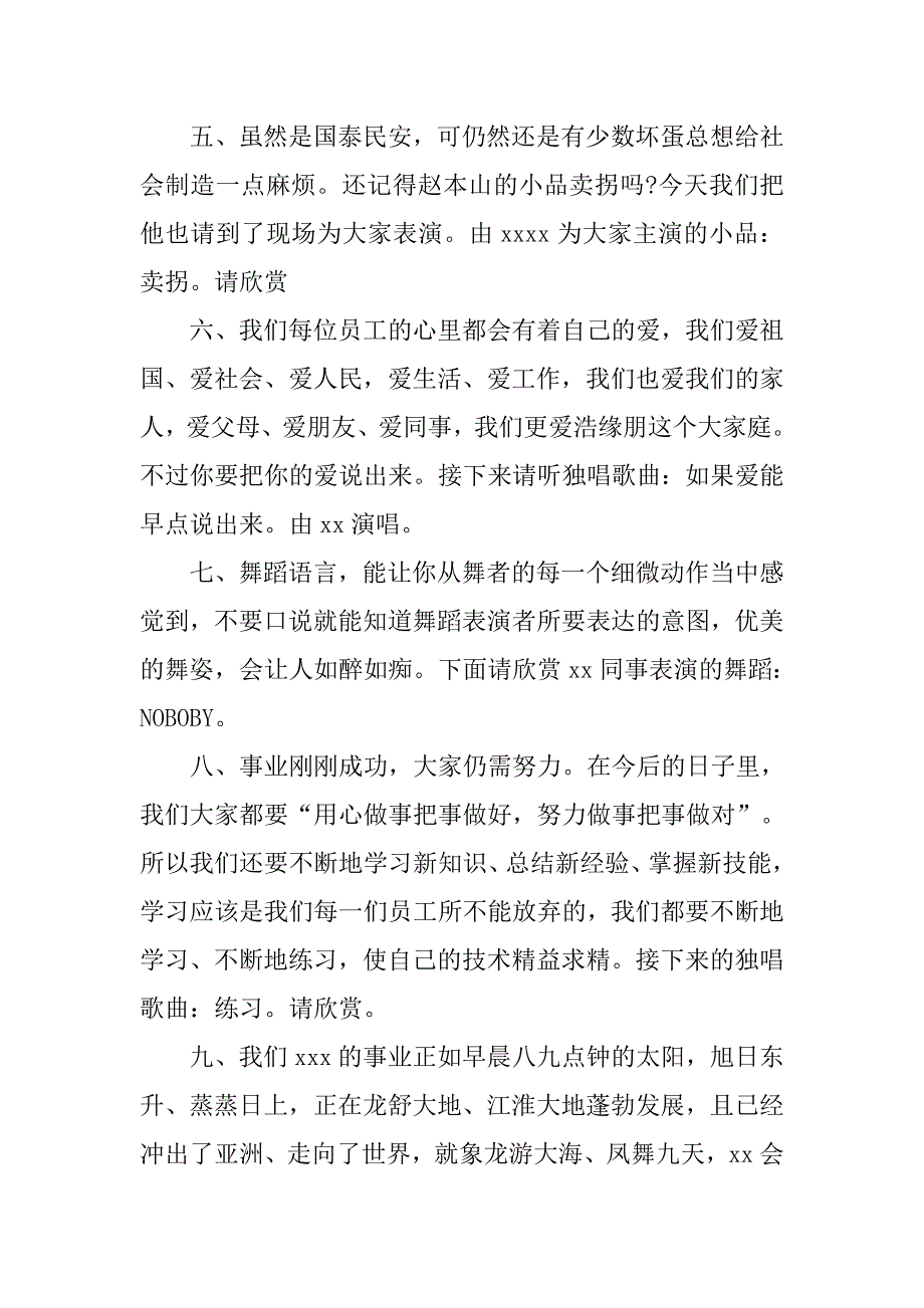 年会主持词：迎接新年的钟声_第4页