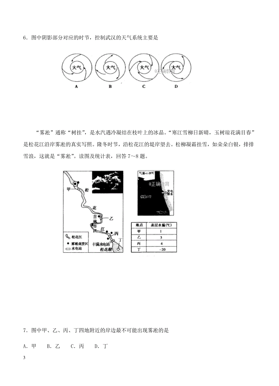 2018届高三第一次诊断性考试地理试卷 含答案_第3页