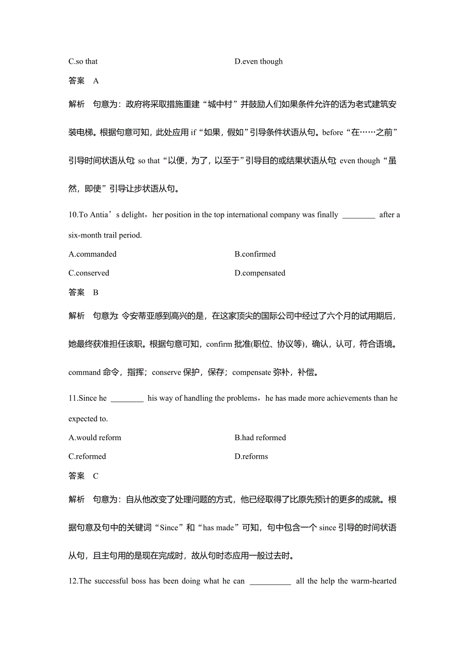 2019年高考英语 考前冲刺卷（一）_第4页