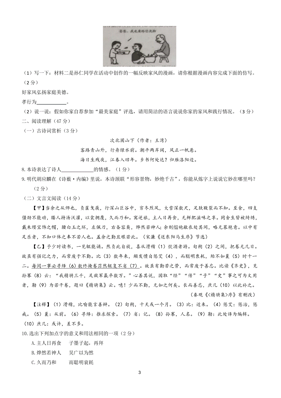 2018年湖北省孝感市中考语文试题及答案_第3页