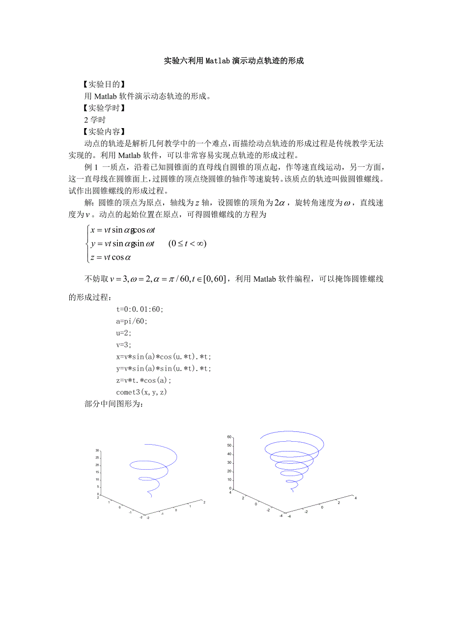 rg实验五利用matlab演示动点轨迹的形成_第1页
