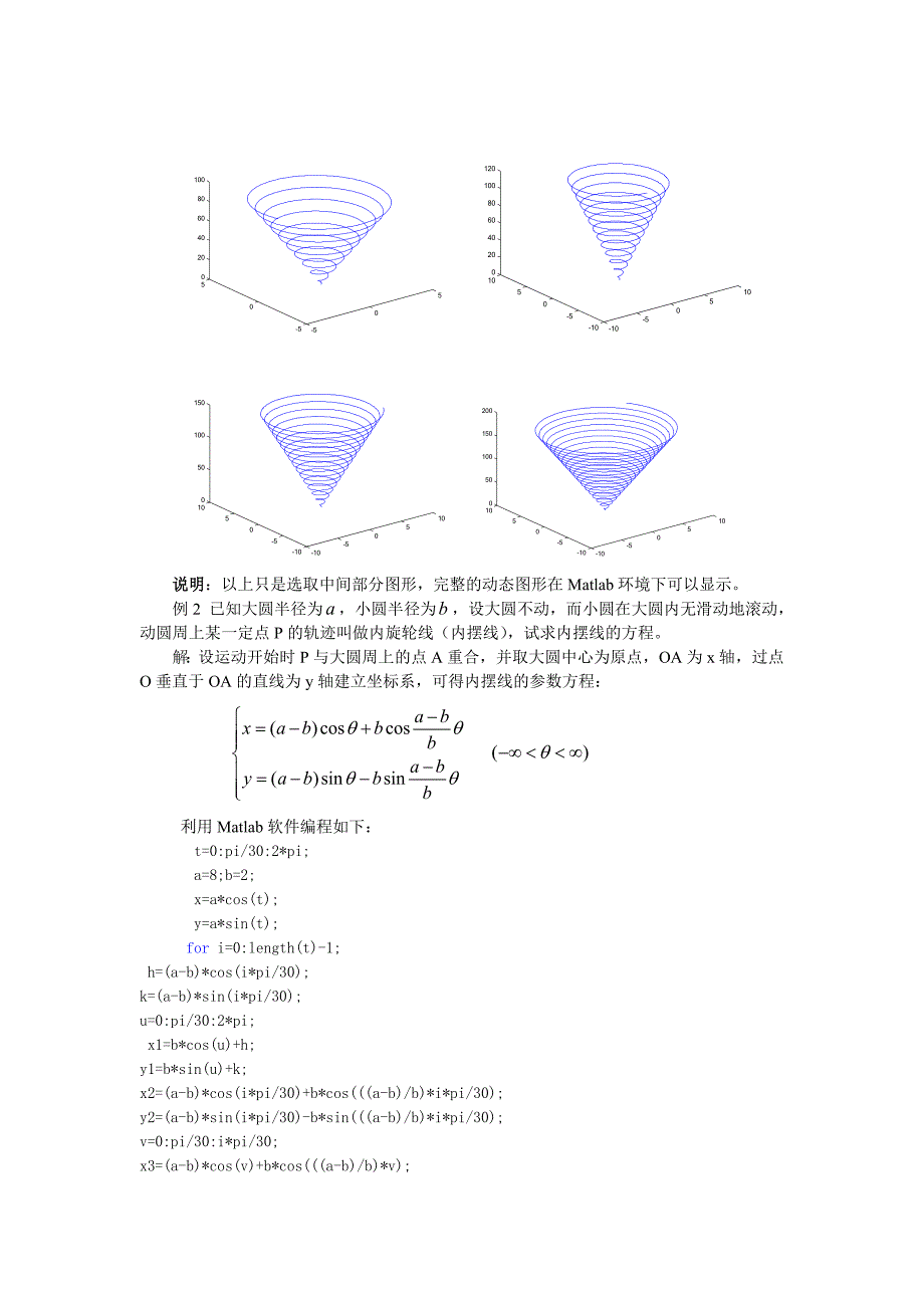 rg实验五利用matlab演示动点轨迹的形成_第2页