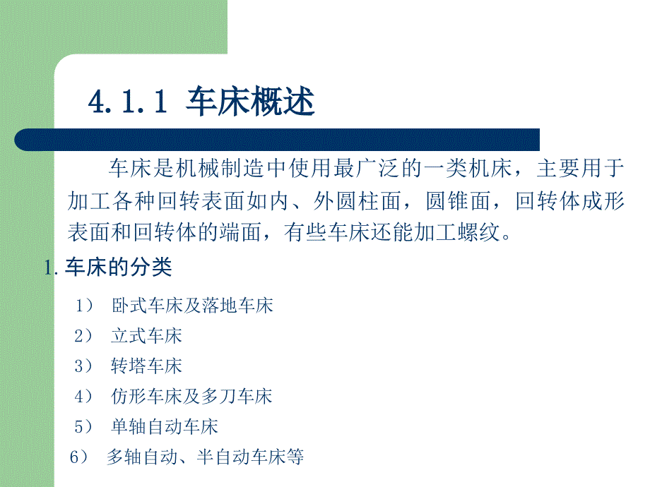 机械制造工程学 教学课件 ppt 作者 王波(6)_第4页