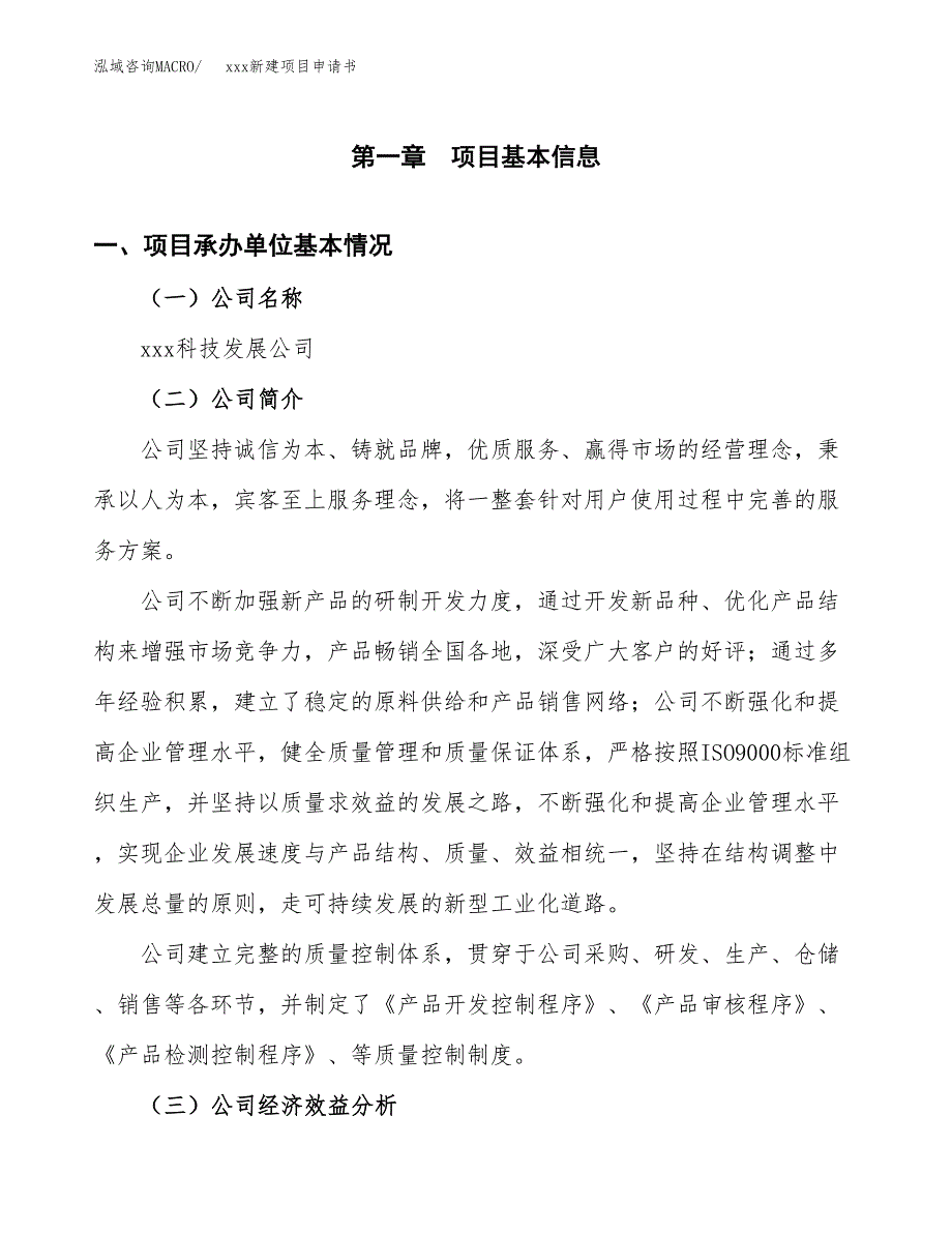 (投资13165.08万元，59亩）xxx新建项目申请书_第3页