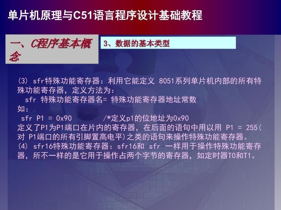 单片机原理与C51程序设计基础教程 教学课件 ppt 作者 978-7-302-23075-5 chap05_第5页