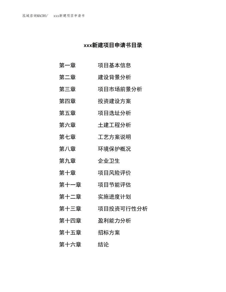 (投资9604.21万元，45亩）xxx新建项目申请书_第2页