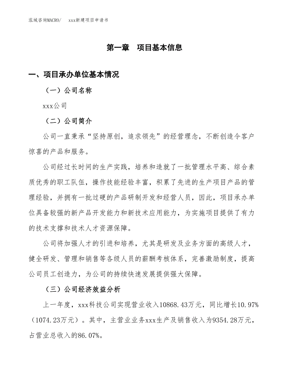 (投资9604.21万元，45亩）xxx新建项目申请书_第3页