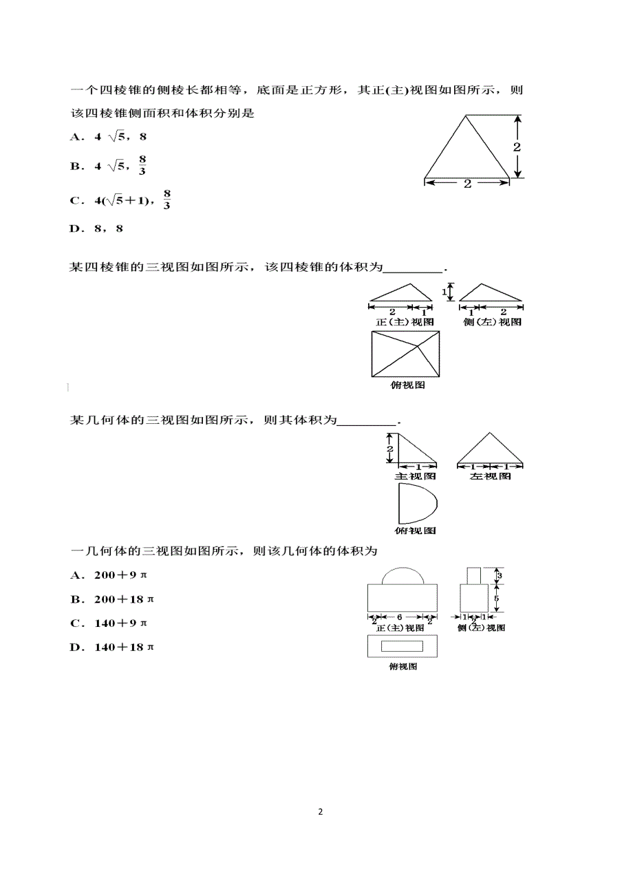 高中补课专用15天立体几何_第2页