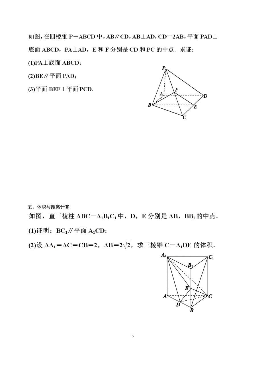 高中补课专用15天立体几何_第5页