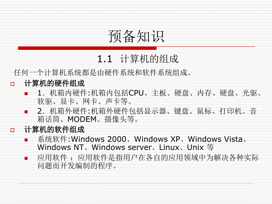 计算机组装与维护案例教程 教学课件 ppt 作者 颜谦和 颜珍平 第1章  认识计算机_第4页