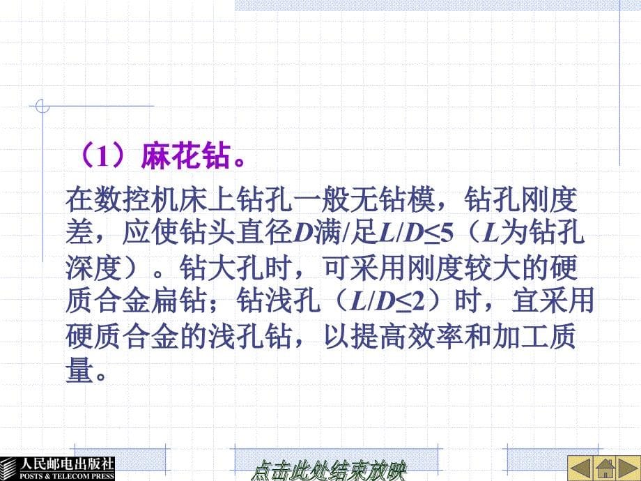 数控加工工艺设计与程序编制 教学课件 ppt 作者  周虹 07_第5页