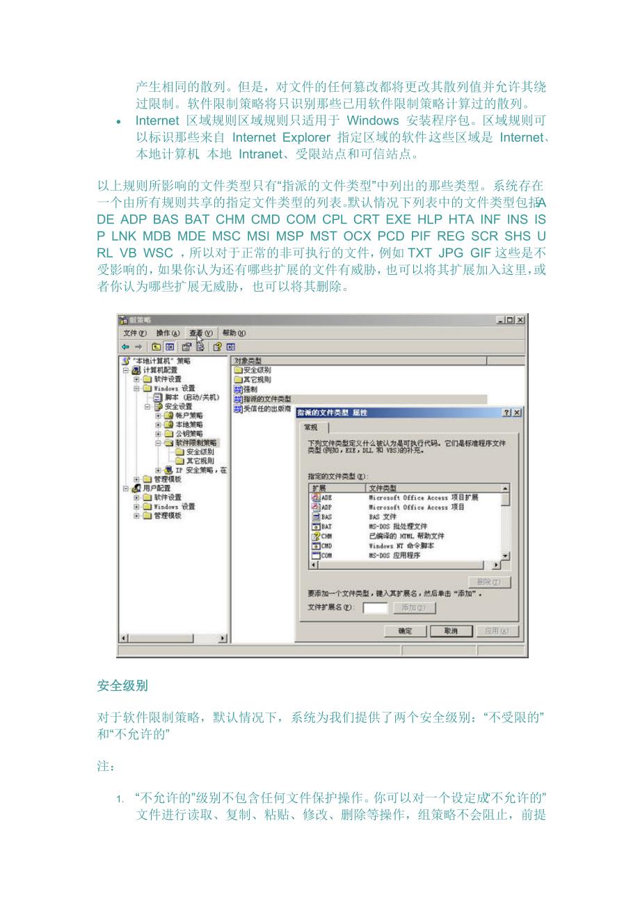 windows组策略之软件限制策略_第2页