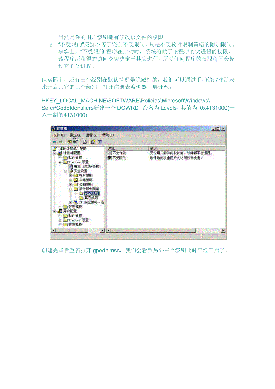 windows组策略之软件限制策略_第3页