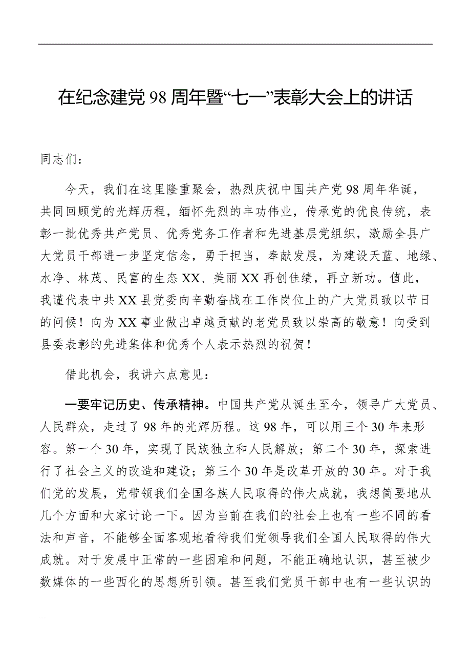 七一表彰全套资料_第2页