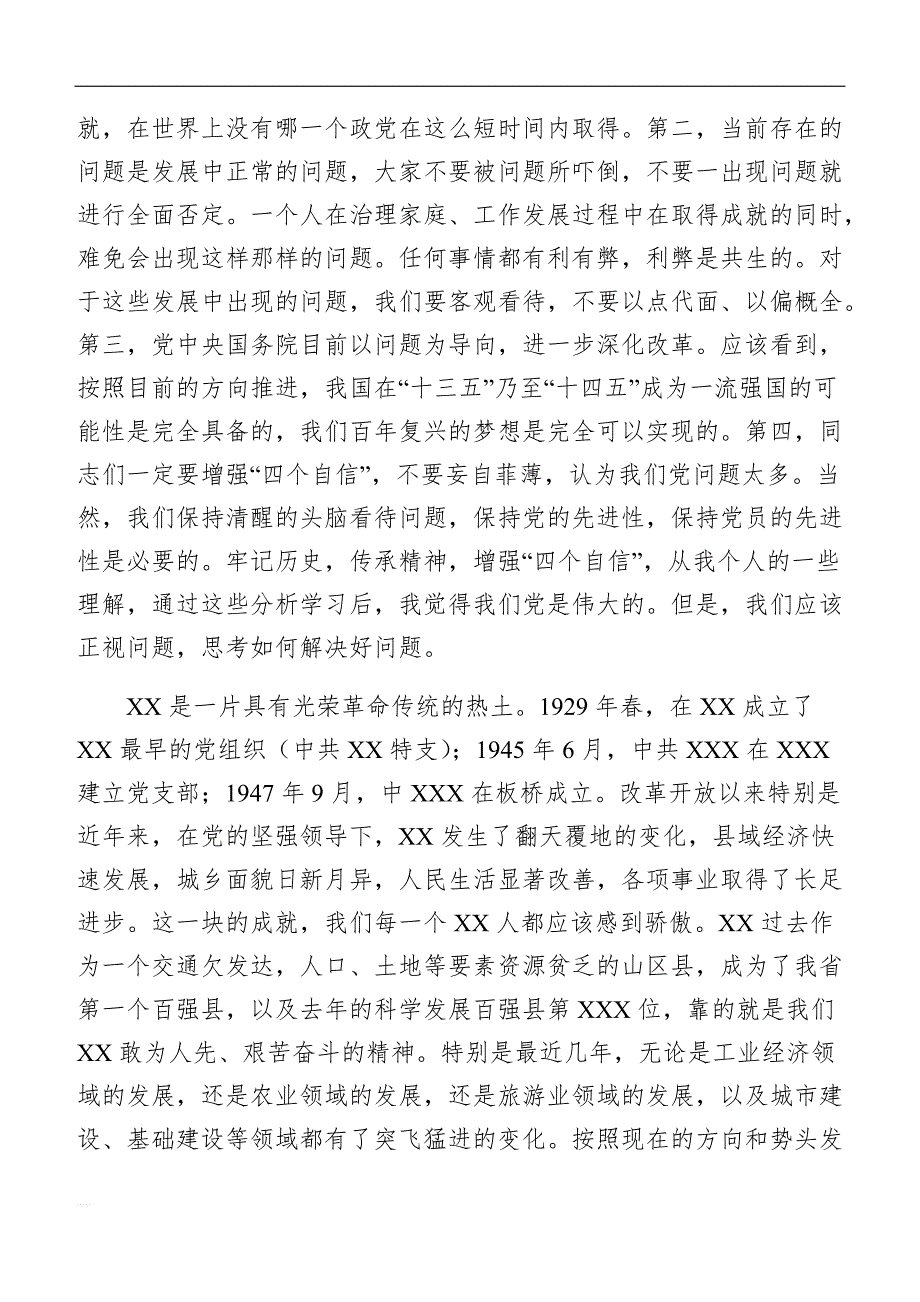 七一表彰全套资料_第4页