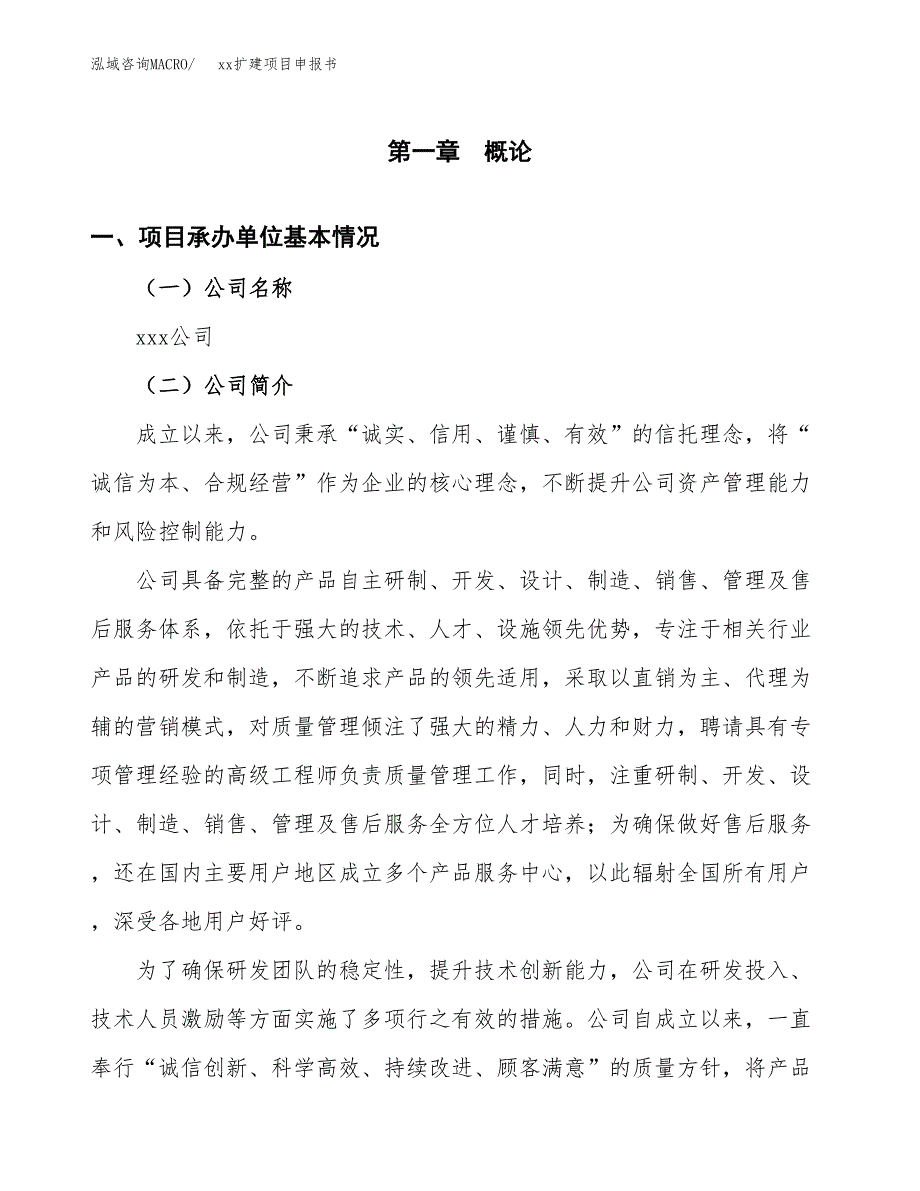 (投资10878.53万元，41亩）xxx扩建项目申报书_第3页