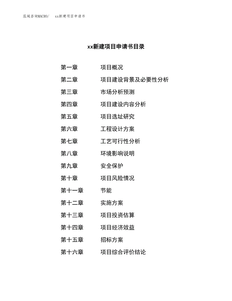 (投资12354.30万元，53亩）xx新建项目申请书_第2页