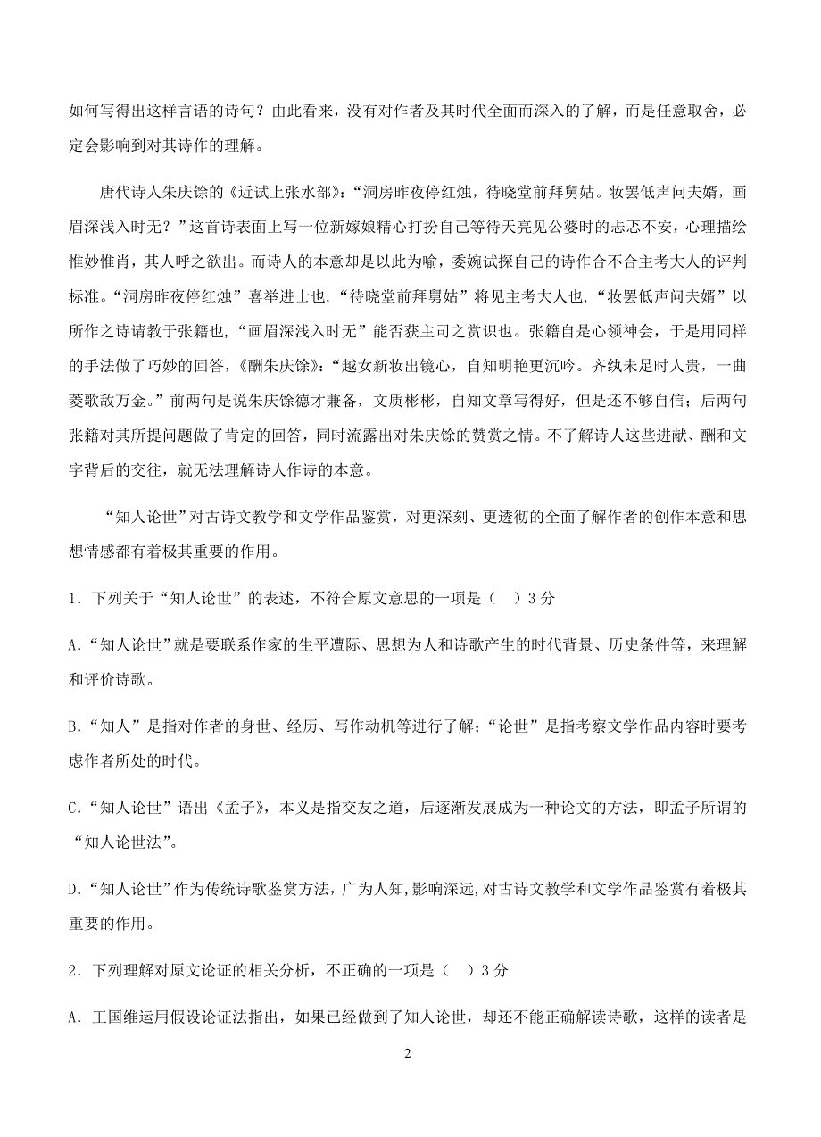 贵州省2019届高三第二次模拟考试语文试卷含答案_第2页