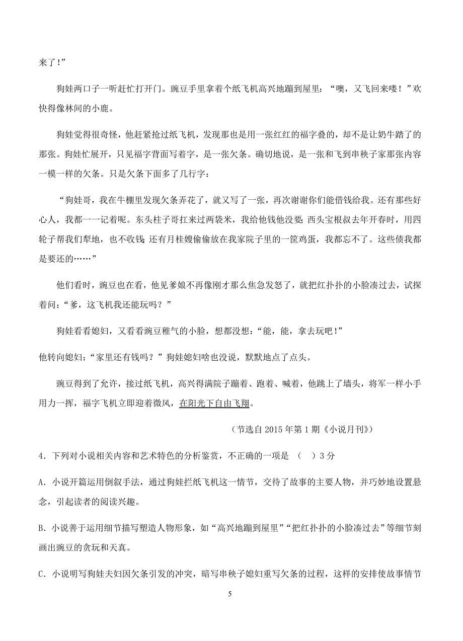 贵州省2019届高三第二次模拟考试语文试卷含答案_第5页