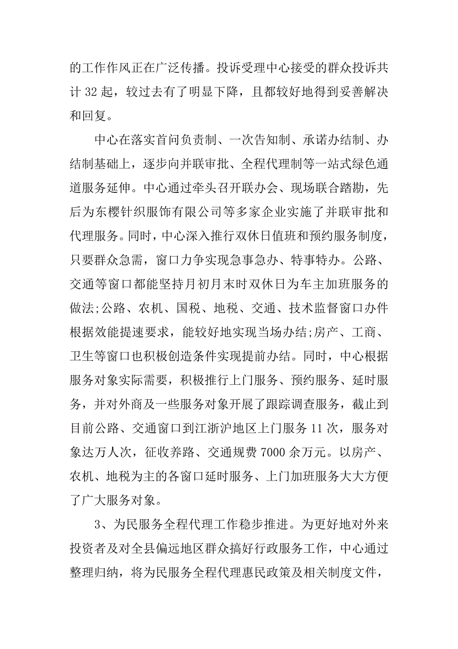 行政服务中心工作总结20xx_第3页