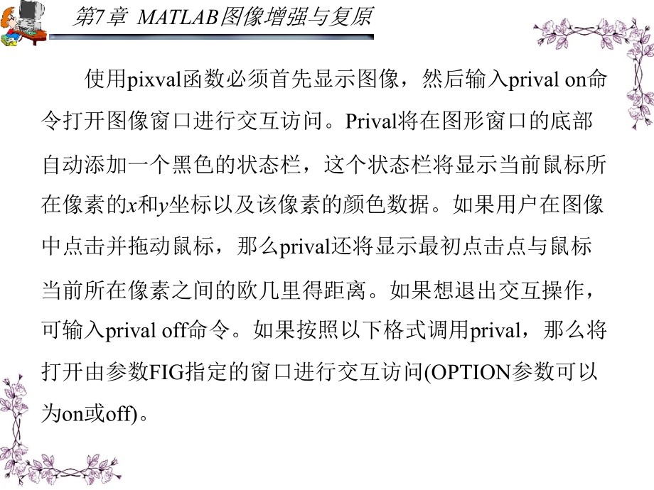 MATLAB应用图像处理 第二版 教学课件 ppt 作者 胡晓军_ 第7章_第4页