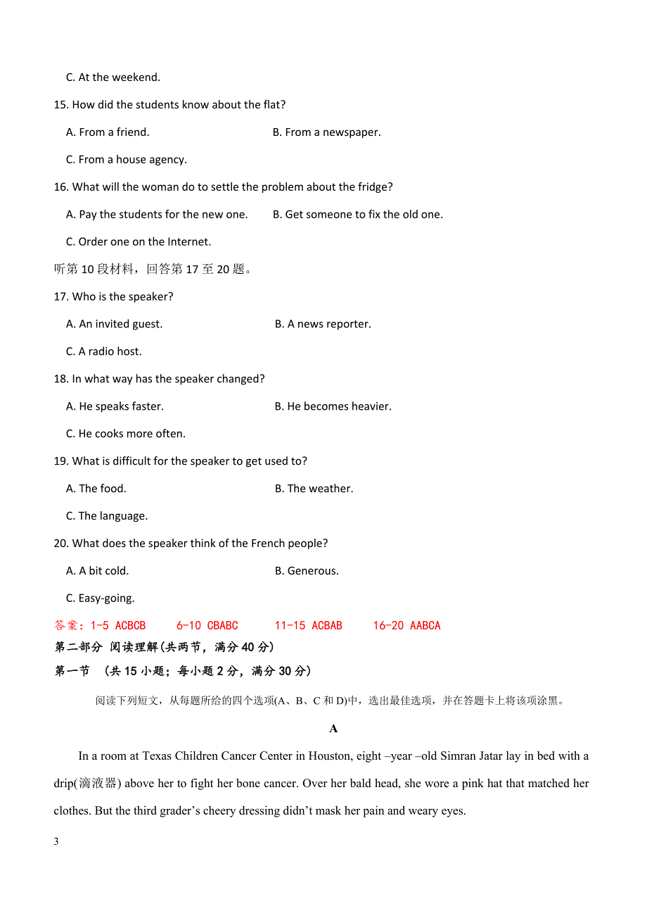 四川省成都市龙泉驿区第一中学校2019届高三9月月考英语试卷 含答案_第3页