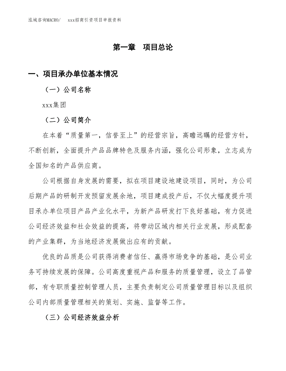 (投资13738.40万元，70亩）xxx招商引资项目申报资料_第3页